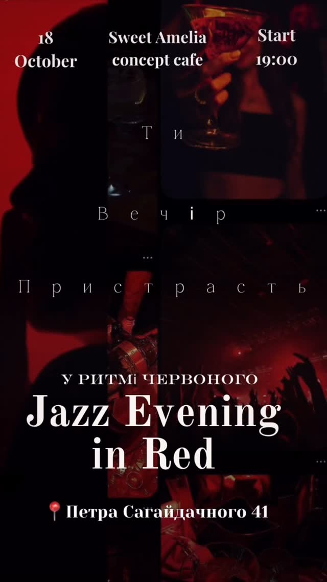 Вечірка з джазом