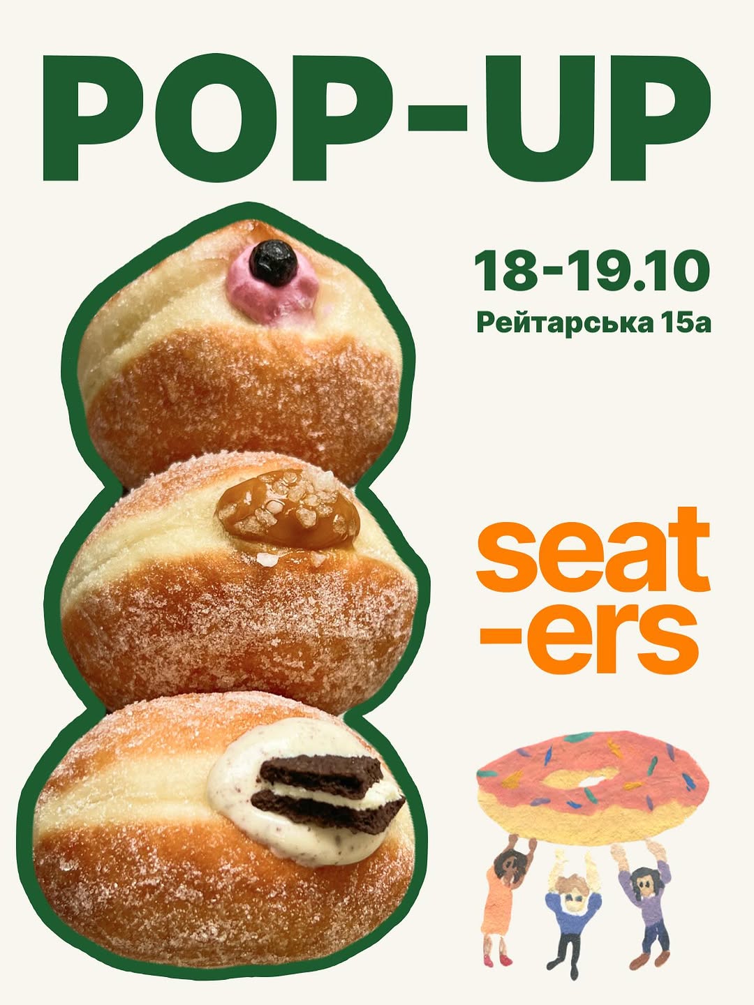 Поп-ап на Рейтарській