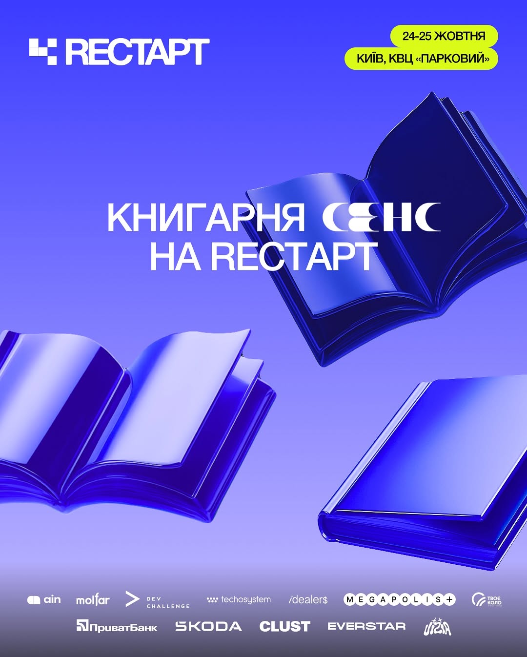 Конференція RECTAРТ