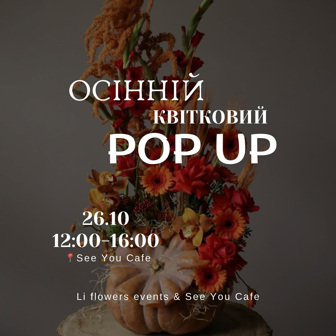 Осінній квітковий Pop-Up