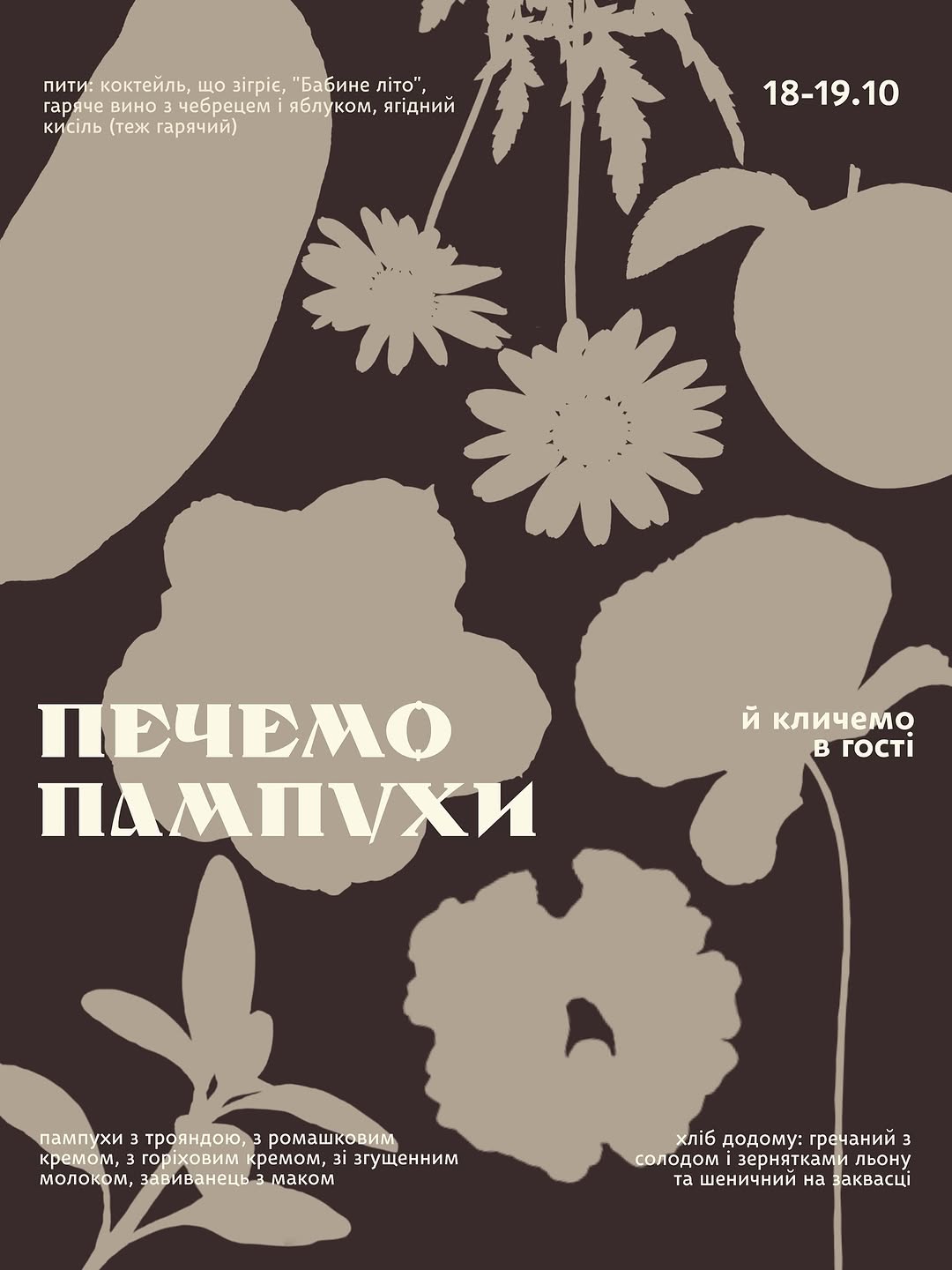 Випічка пампухів