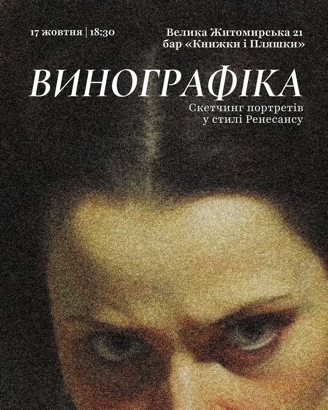 Вечір живопису: Портрети Ренесансу