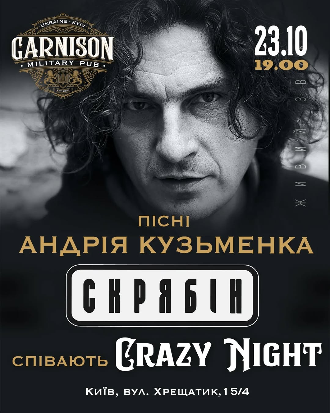 Концерт Crazy Night