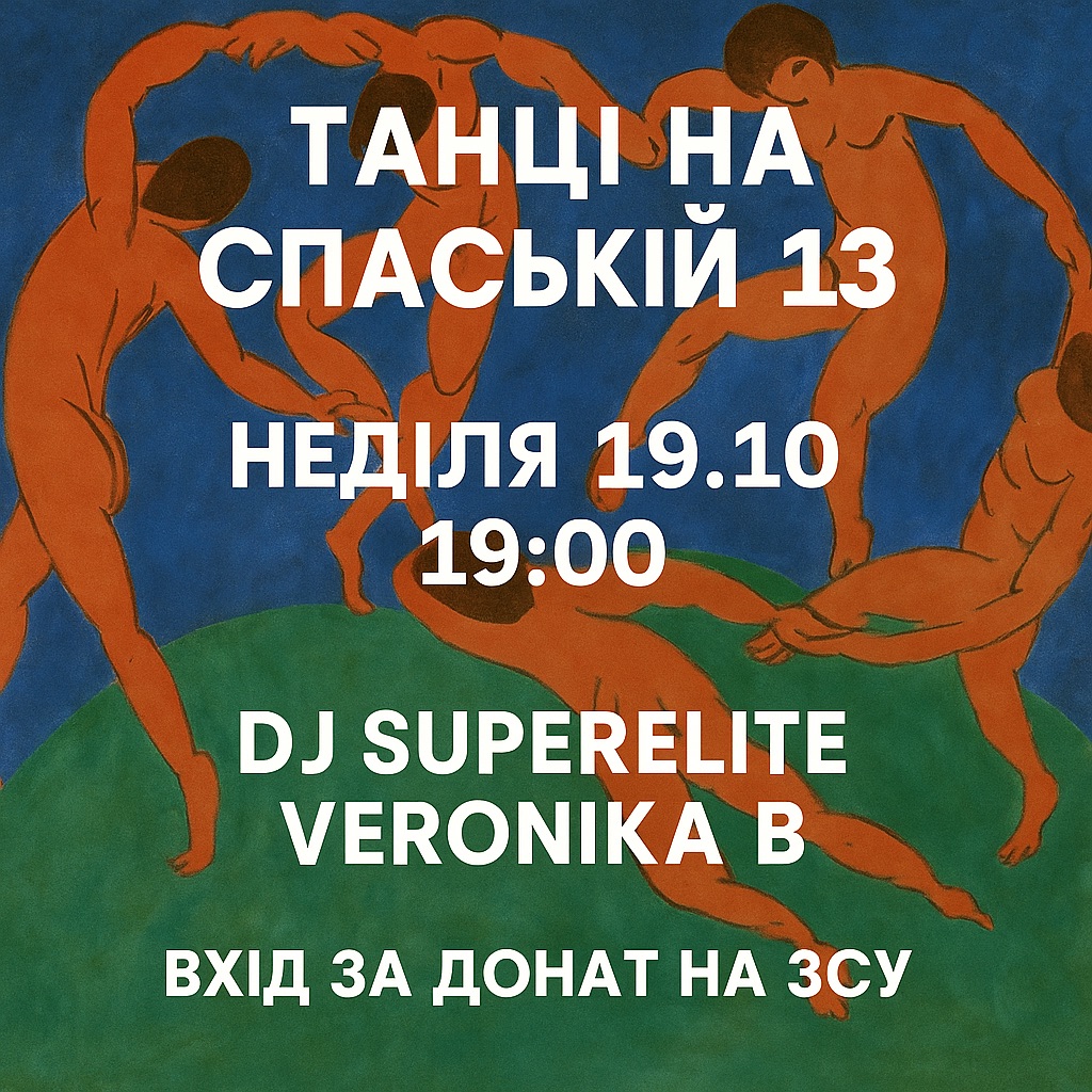 Благодійна танцювальна вечірка