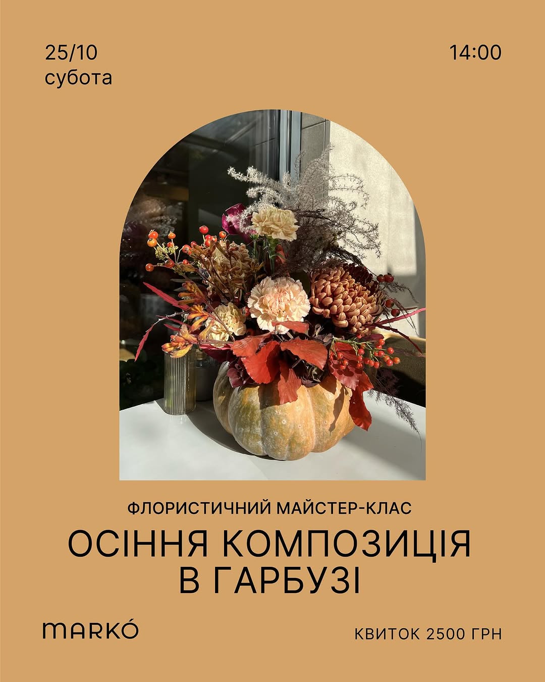 Флористичний майстер-клас