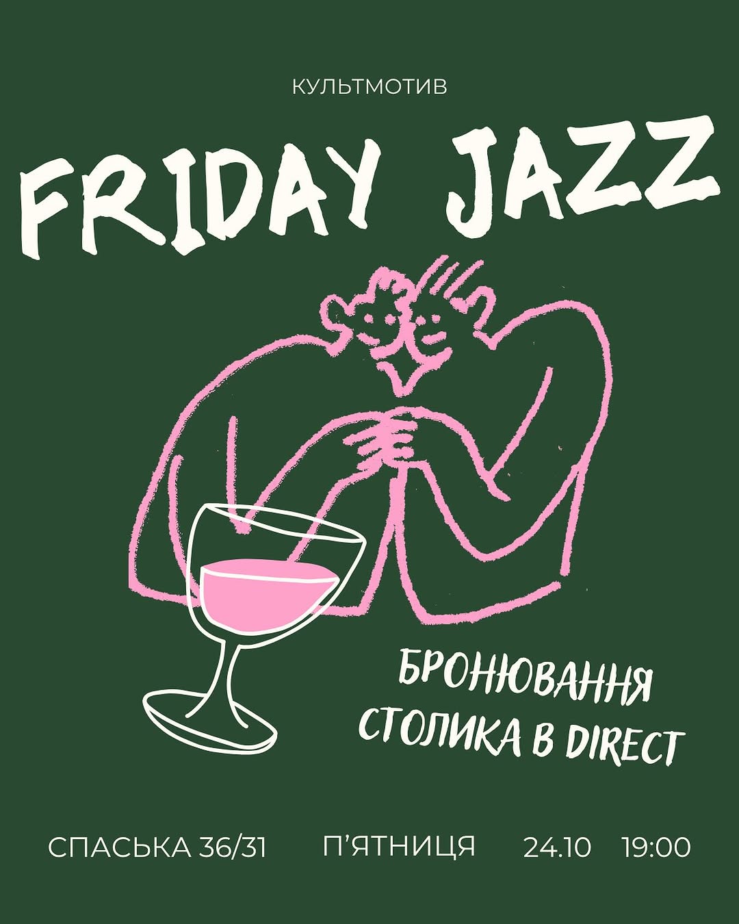 Джазовий вечір