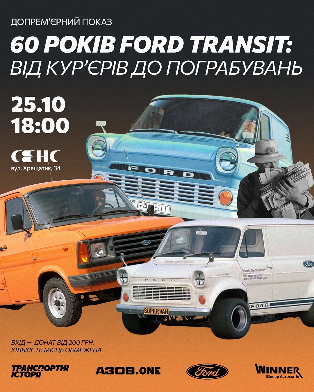 Допрем’єрний показ фільму