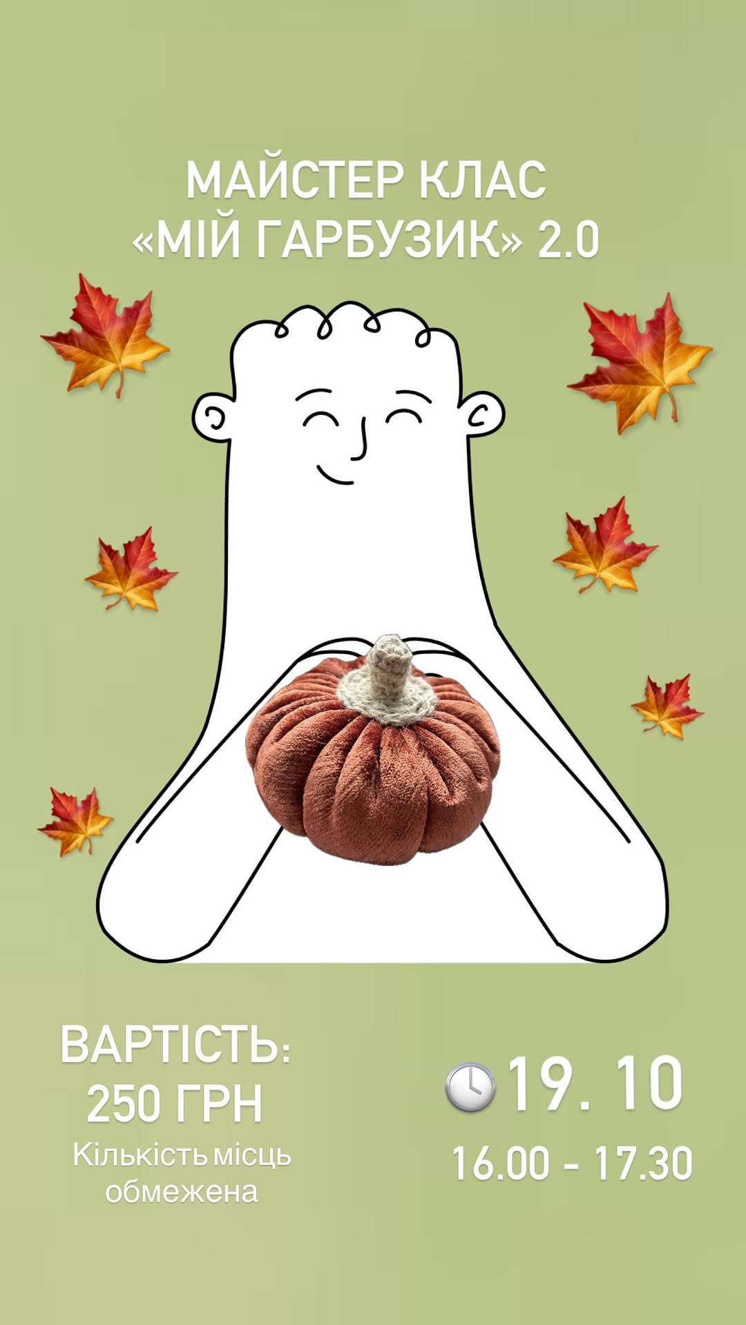 МК «Мій милий гарбузик»