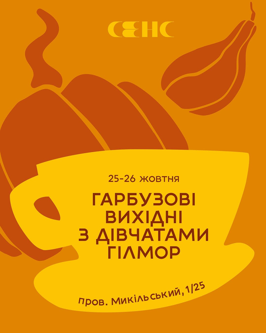 Свято осені