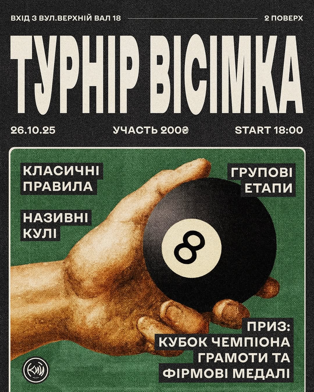 Турнір Вісімка