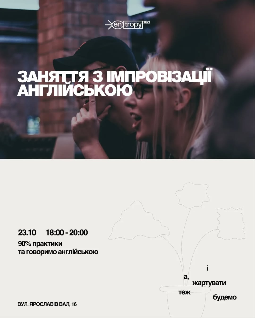 Імпровізація англійською