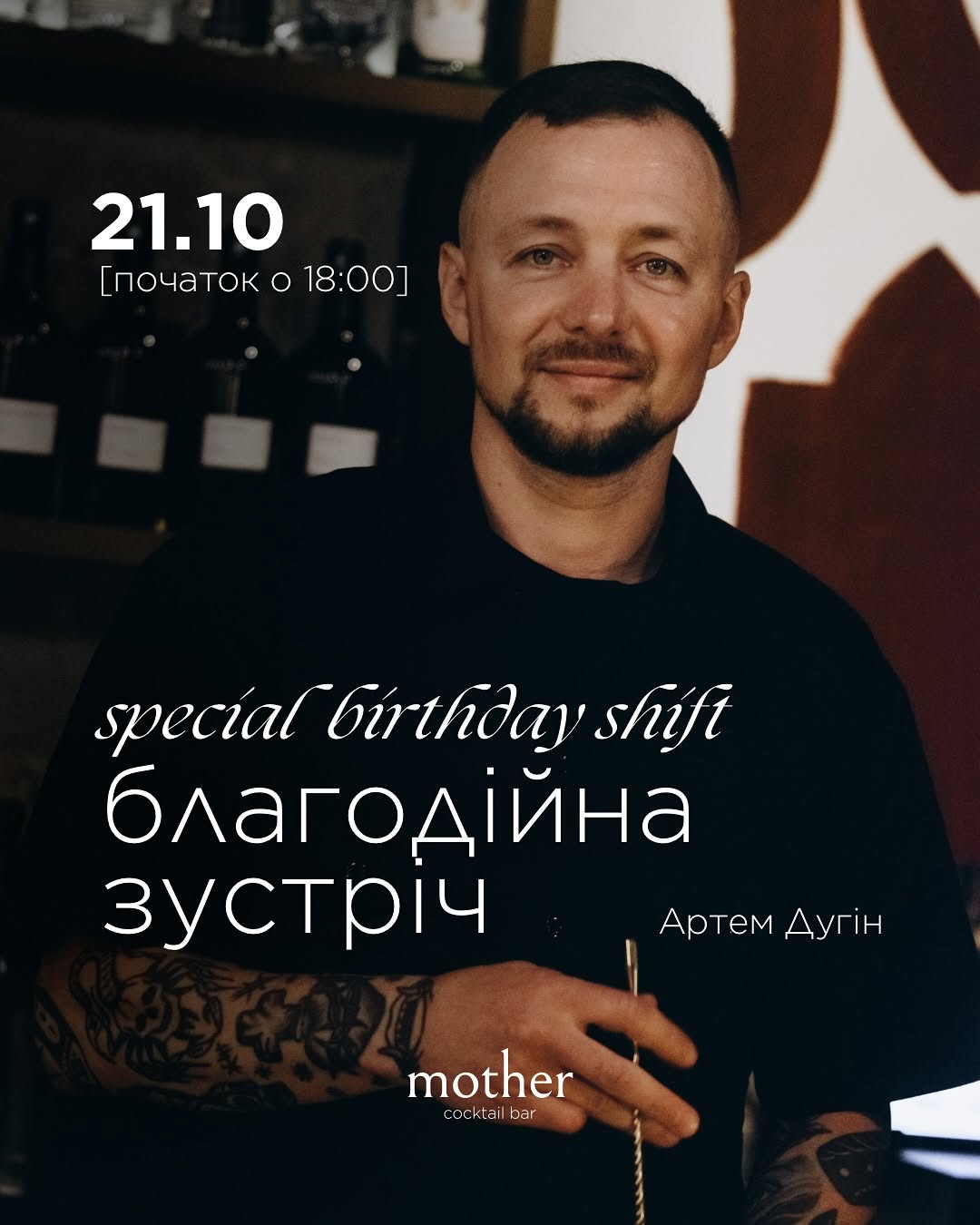 Благодійна зміна