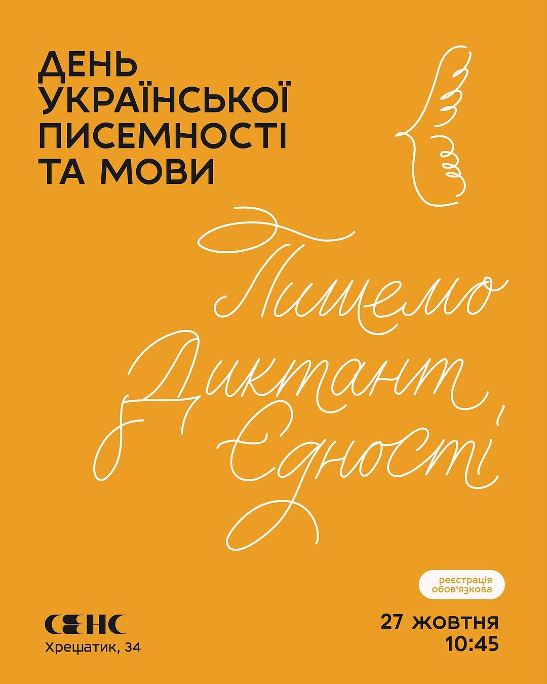 Радіодиктант національної єдності