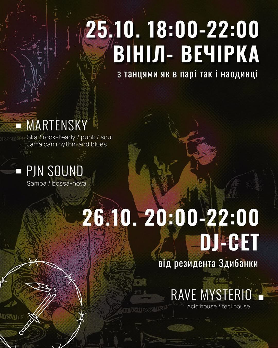 Лампова вечірка на вінілі