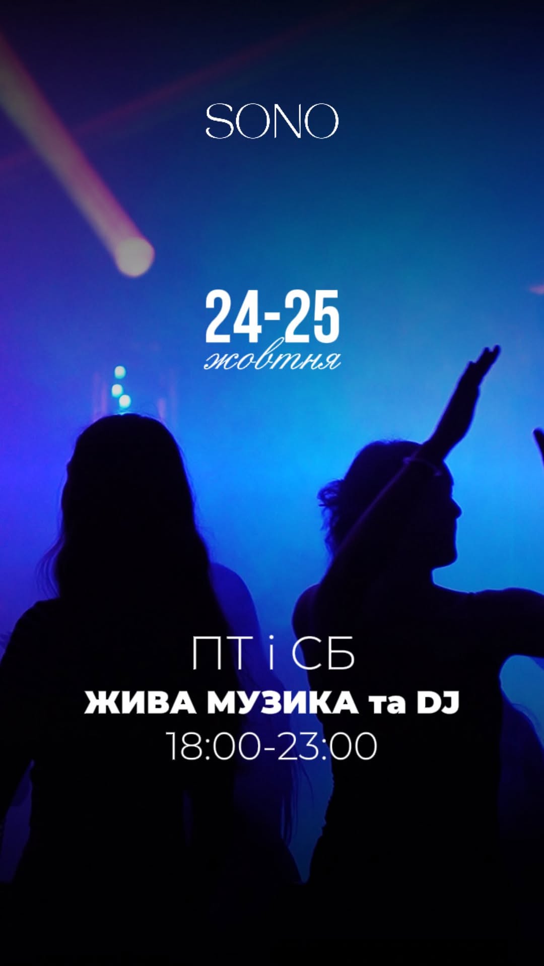 Вечір живої музики