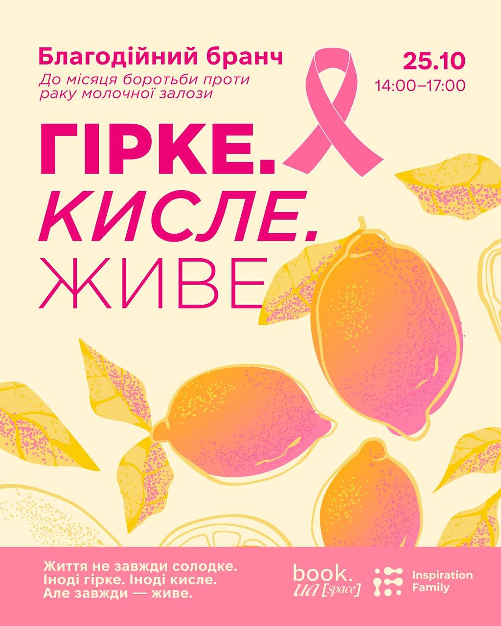 Благодійний бранч «Гірке. Кисле. Живе.»