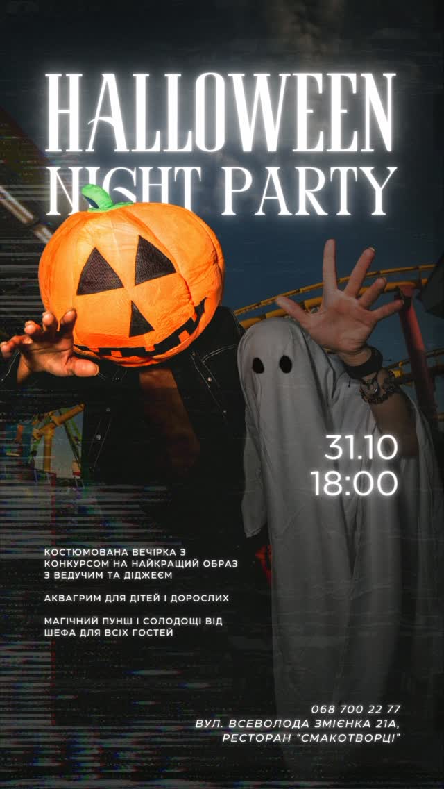 Містичний вечір