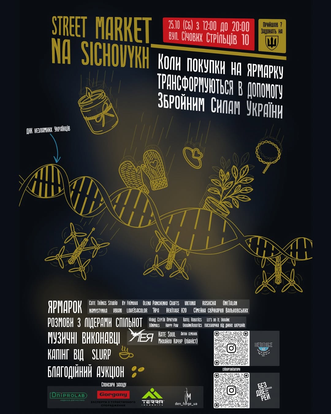 Благодійний івент