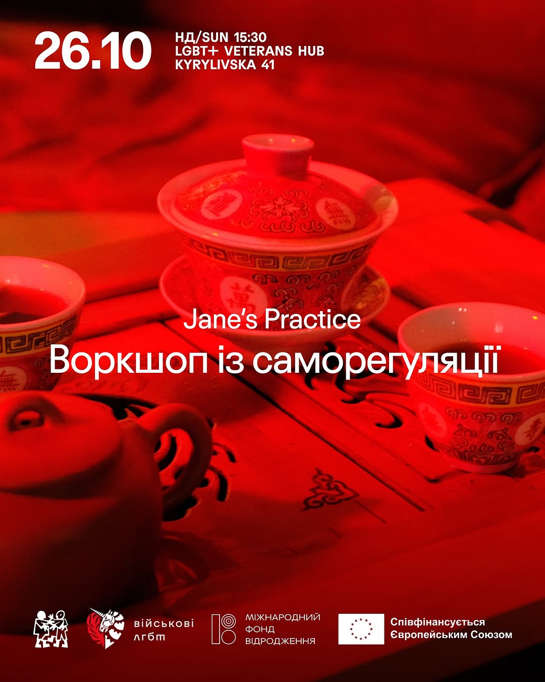 Воркшоп із саморегуляції