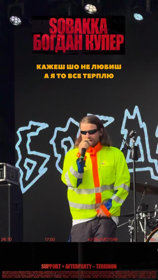 SOBAKKA х БОГДАН КУПЕР