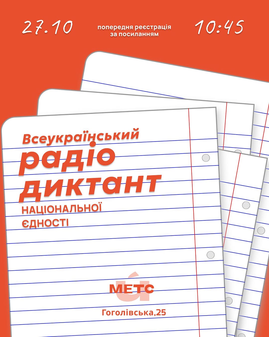 Радіодиктант національної єдності