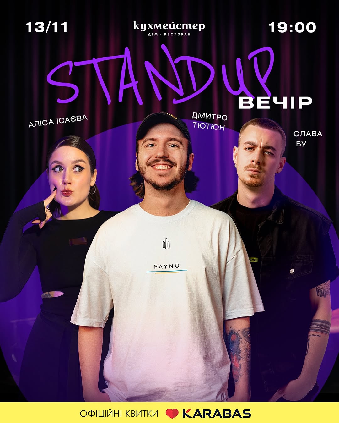 Стендап вечір