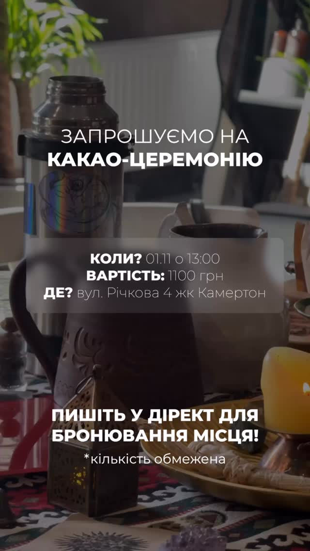 Какао-церемонія