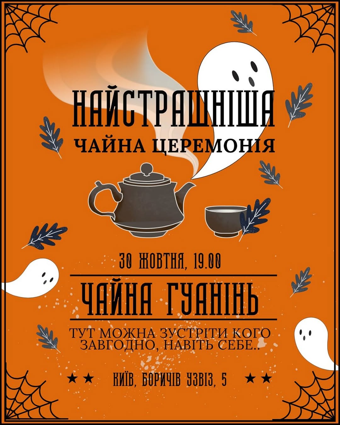 Туманна чайна церемонія