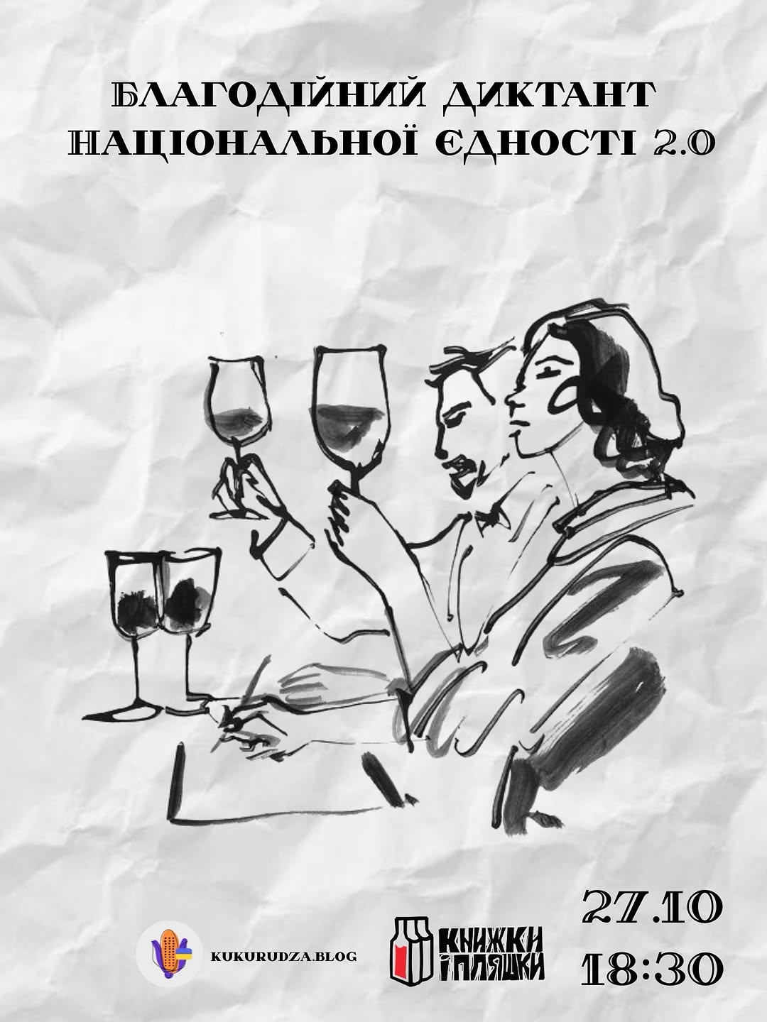 Диктант національної єдності