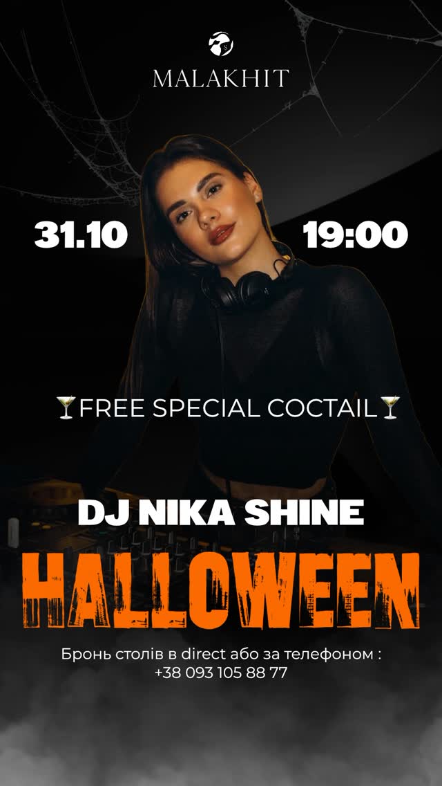 Halloween у Malakhit