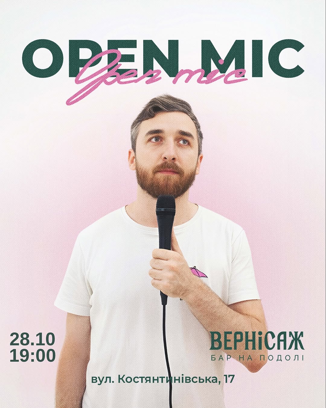 Відкритий мікрофон