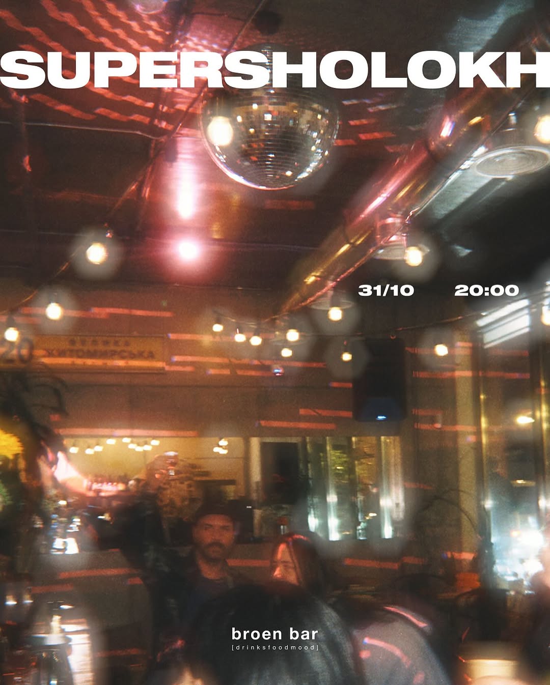 Хеллоуїн вечірка