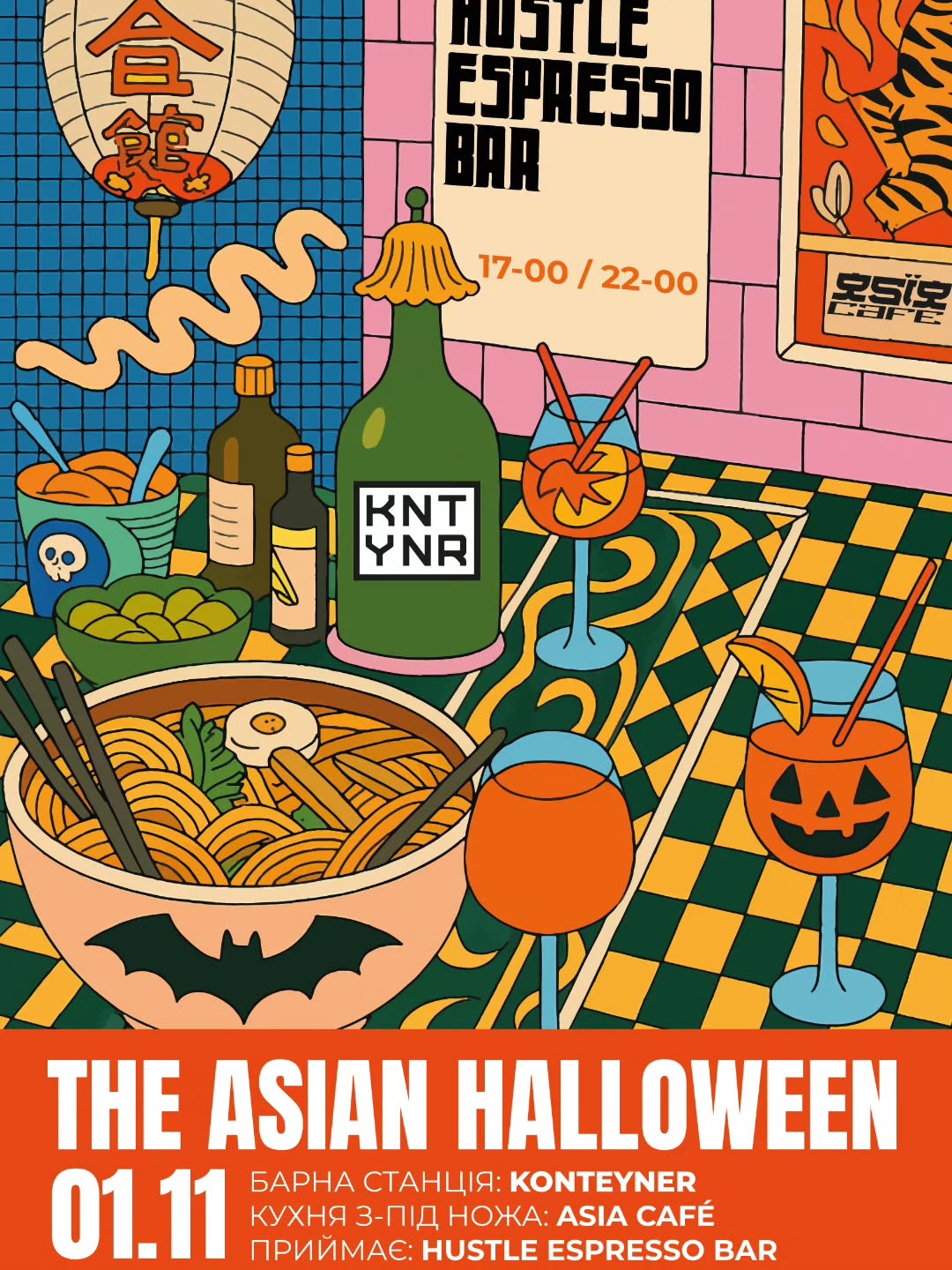 Азійський Хелоуін