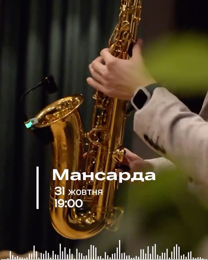 Саксофонна вечірка