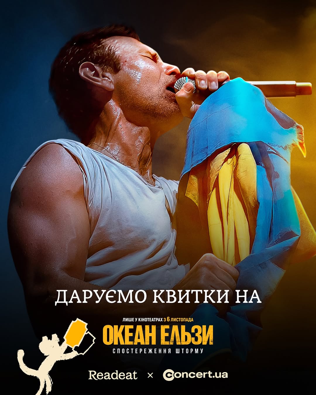 Океан Ельзи. Спостереження шторму