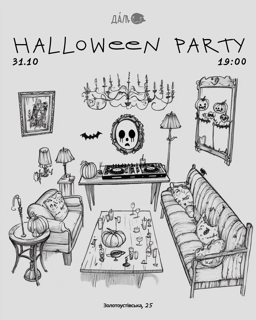 Хелловін вечірка