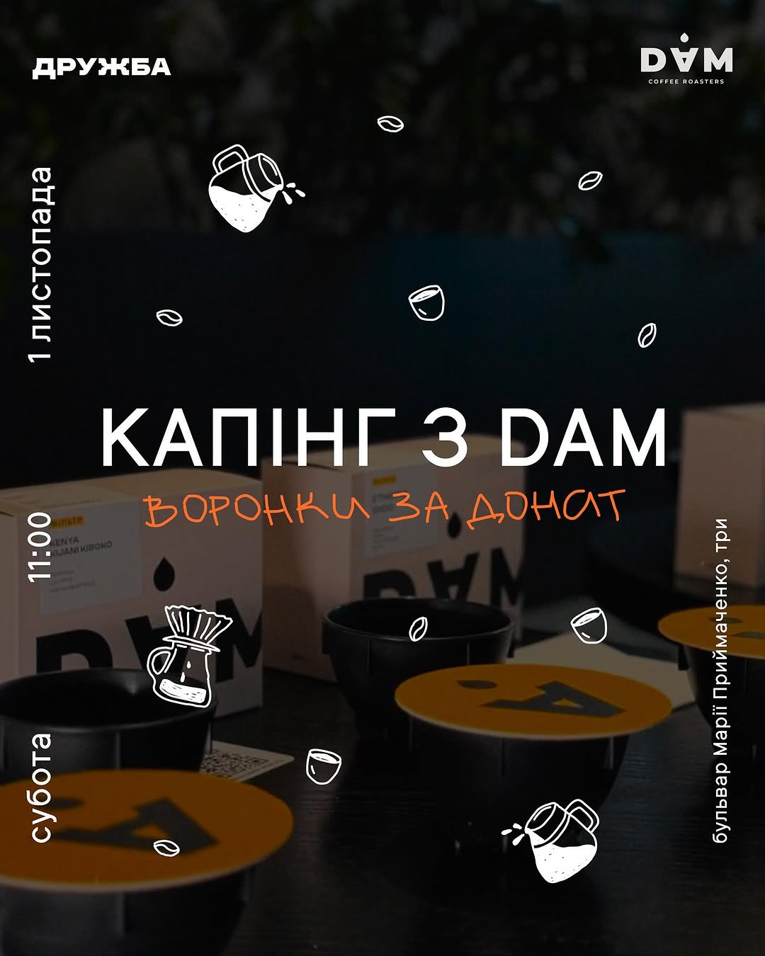 Капінг з Dam Coffee Roasters