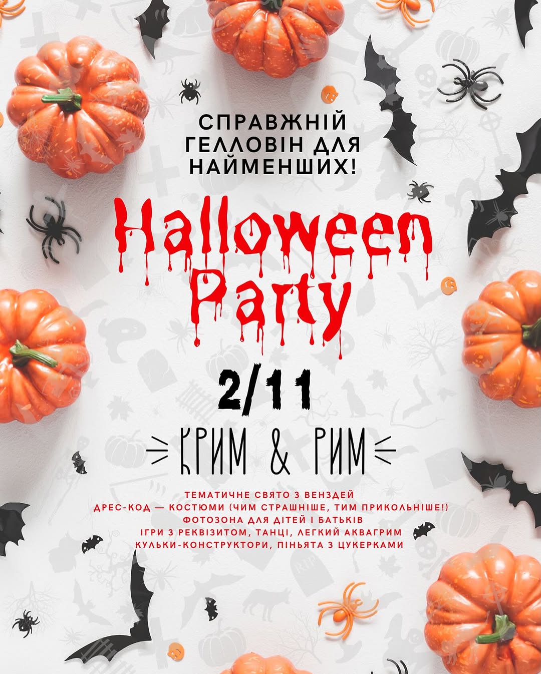 Свято Гелоуіну для дітей