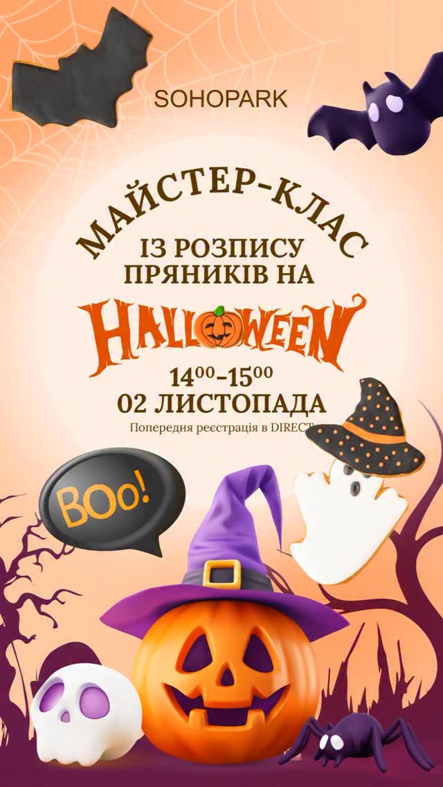 МК з розпису пряників на Гелловін