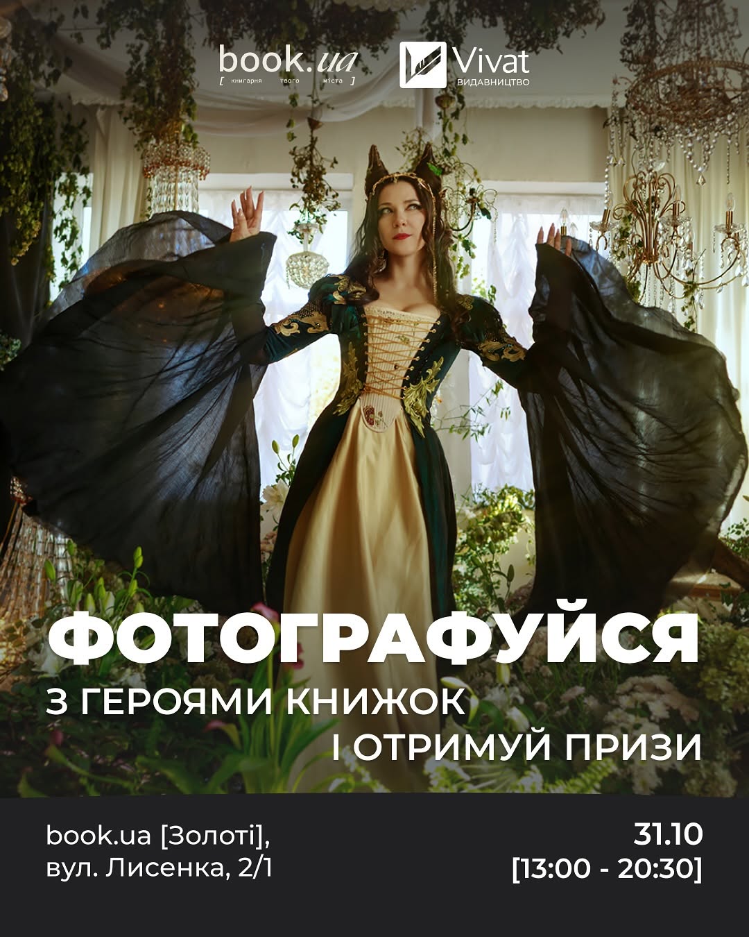 Геловінський розіграш