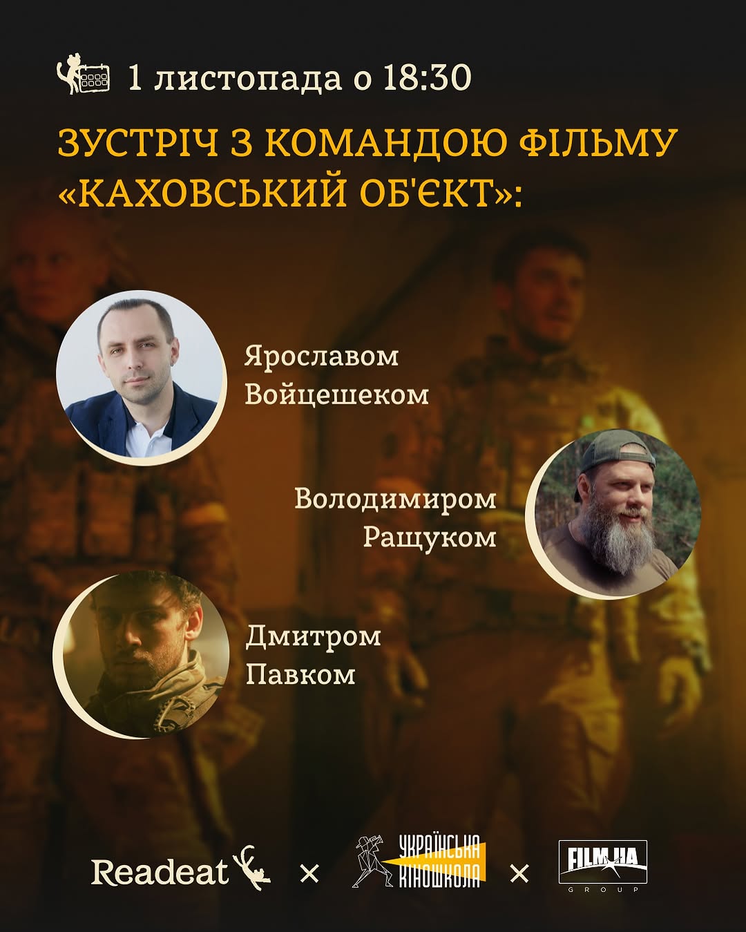 Геловінська зустріч з командою фільму