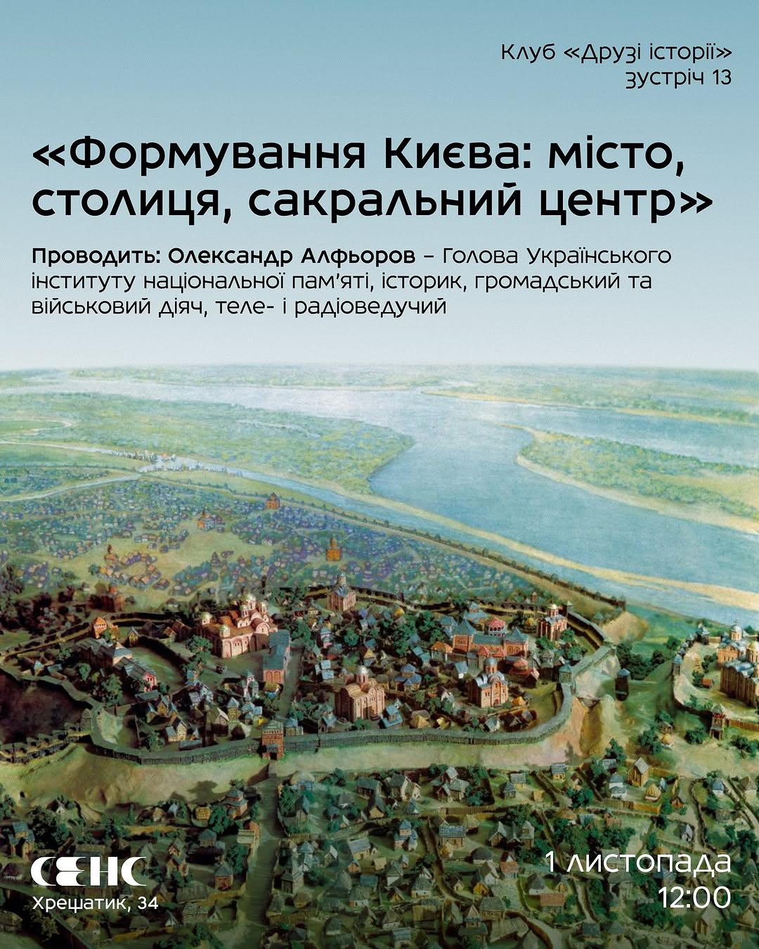 Лекція про заснування Києва