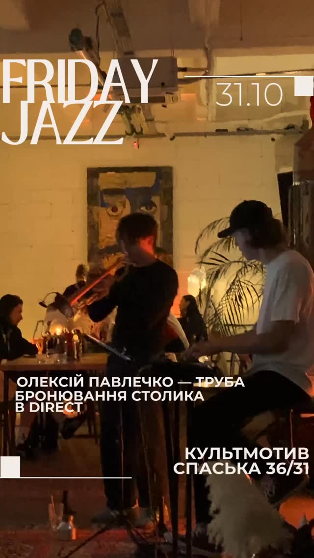 Вечір джазу