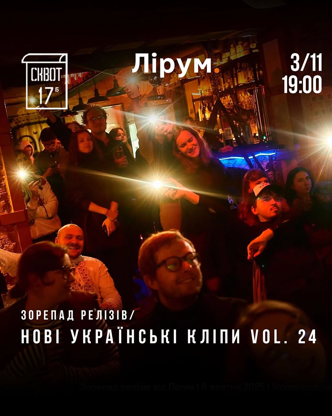 Зорепад Релізів