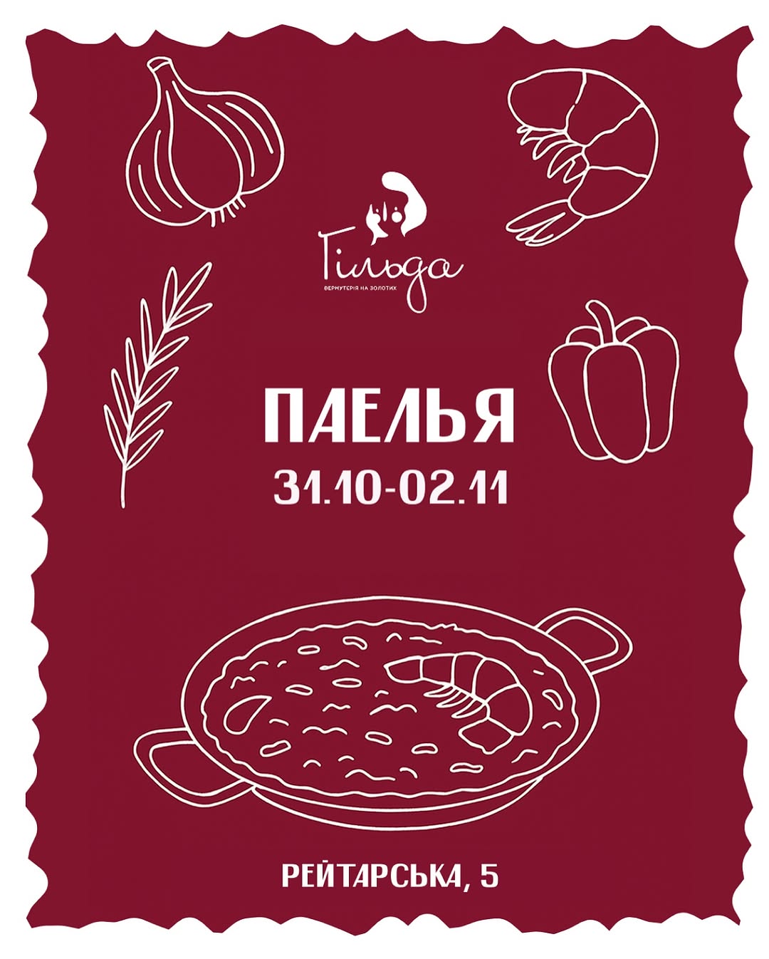 Іспанська паелья