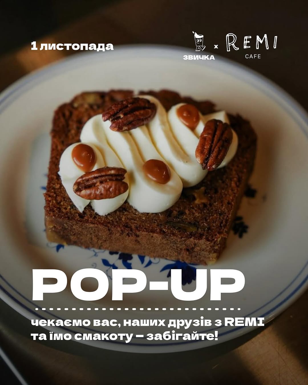 Солодкий поп-ап