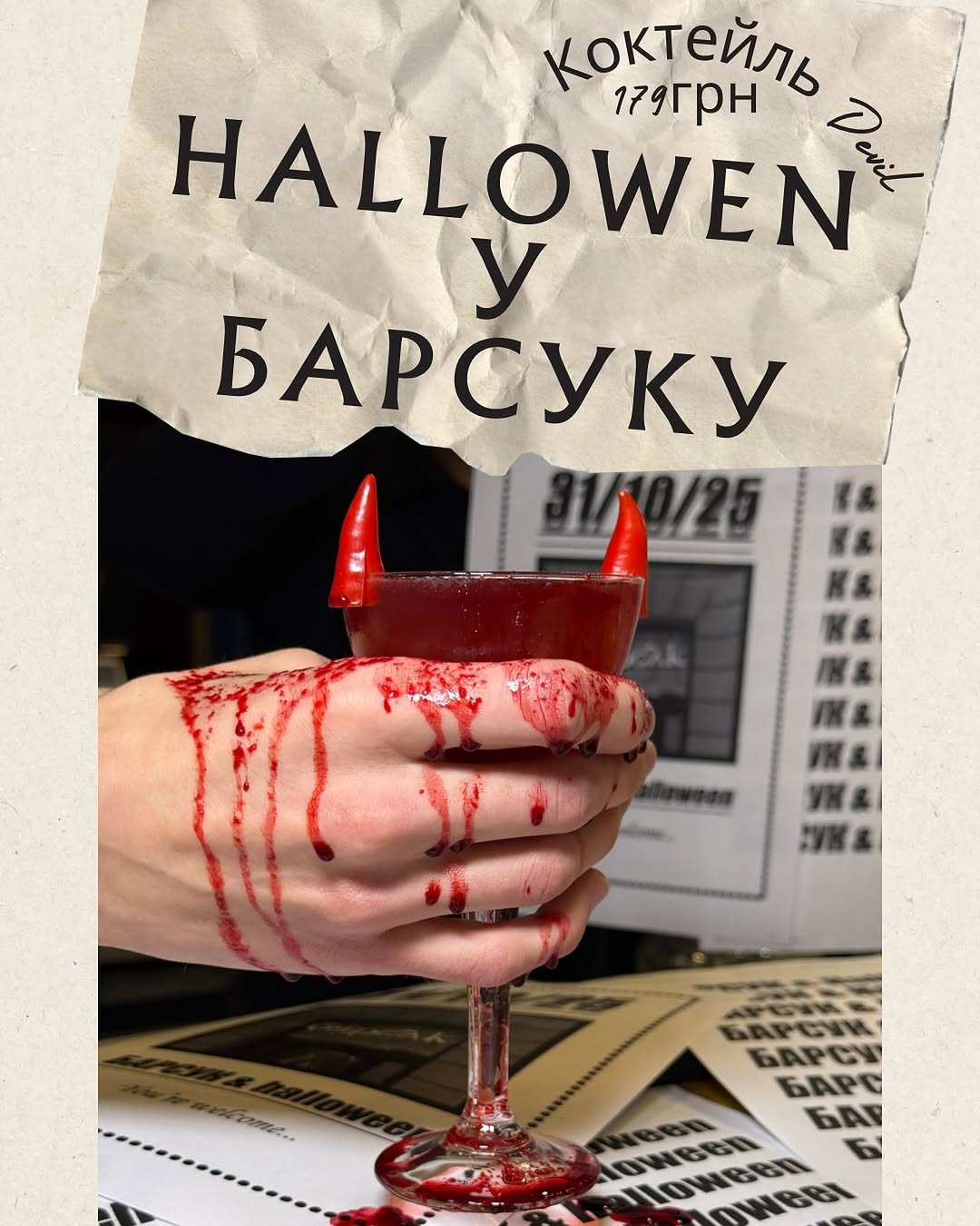 Геловін у Барсуку