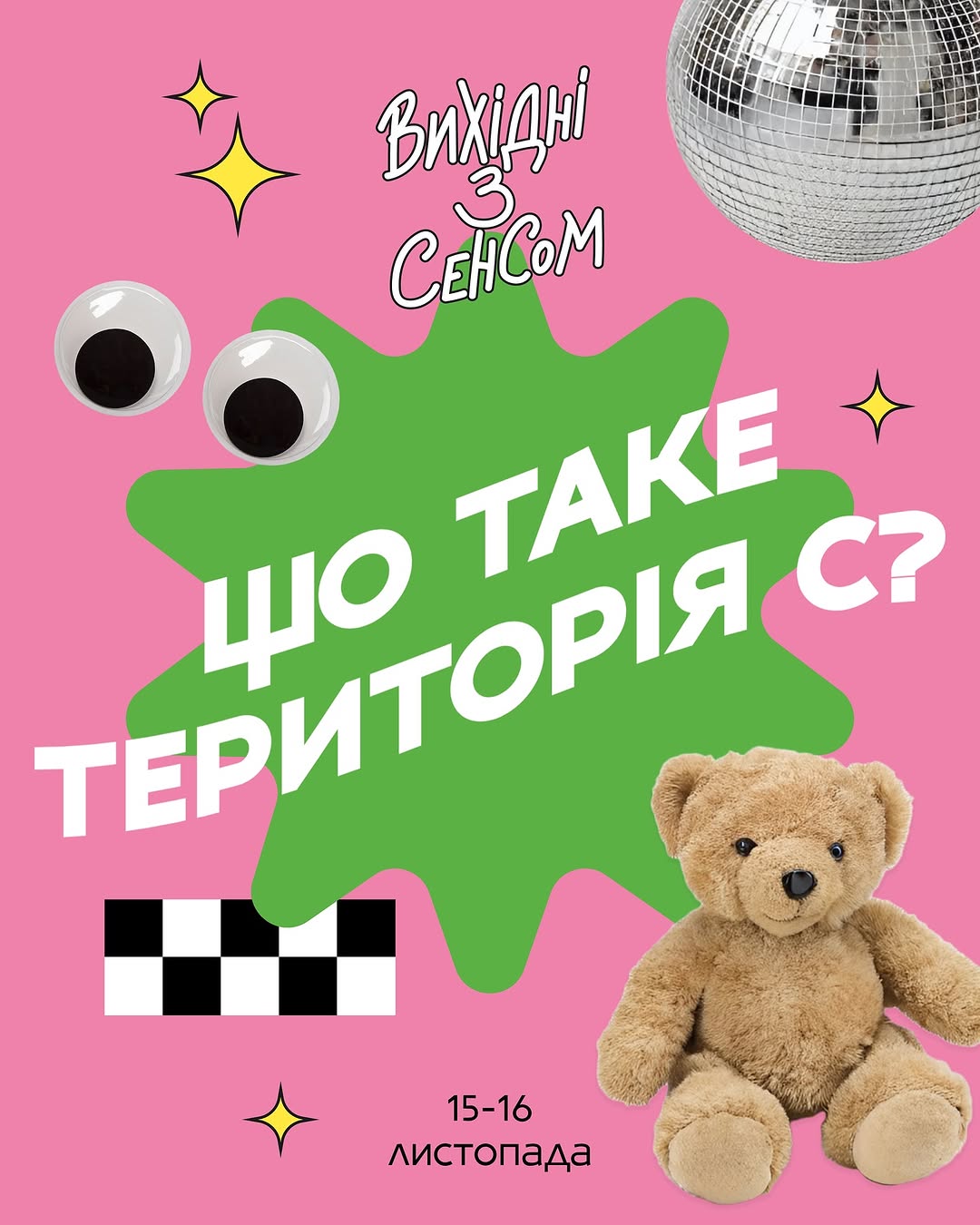 Територія С