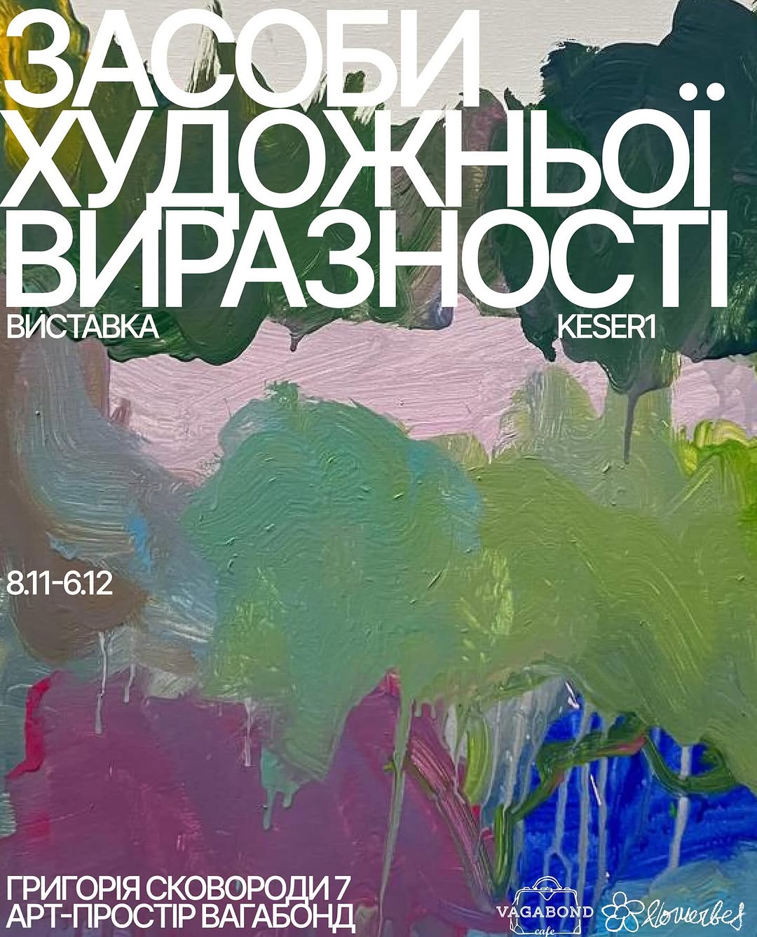 Персональна виставка @keser.one