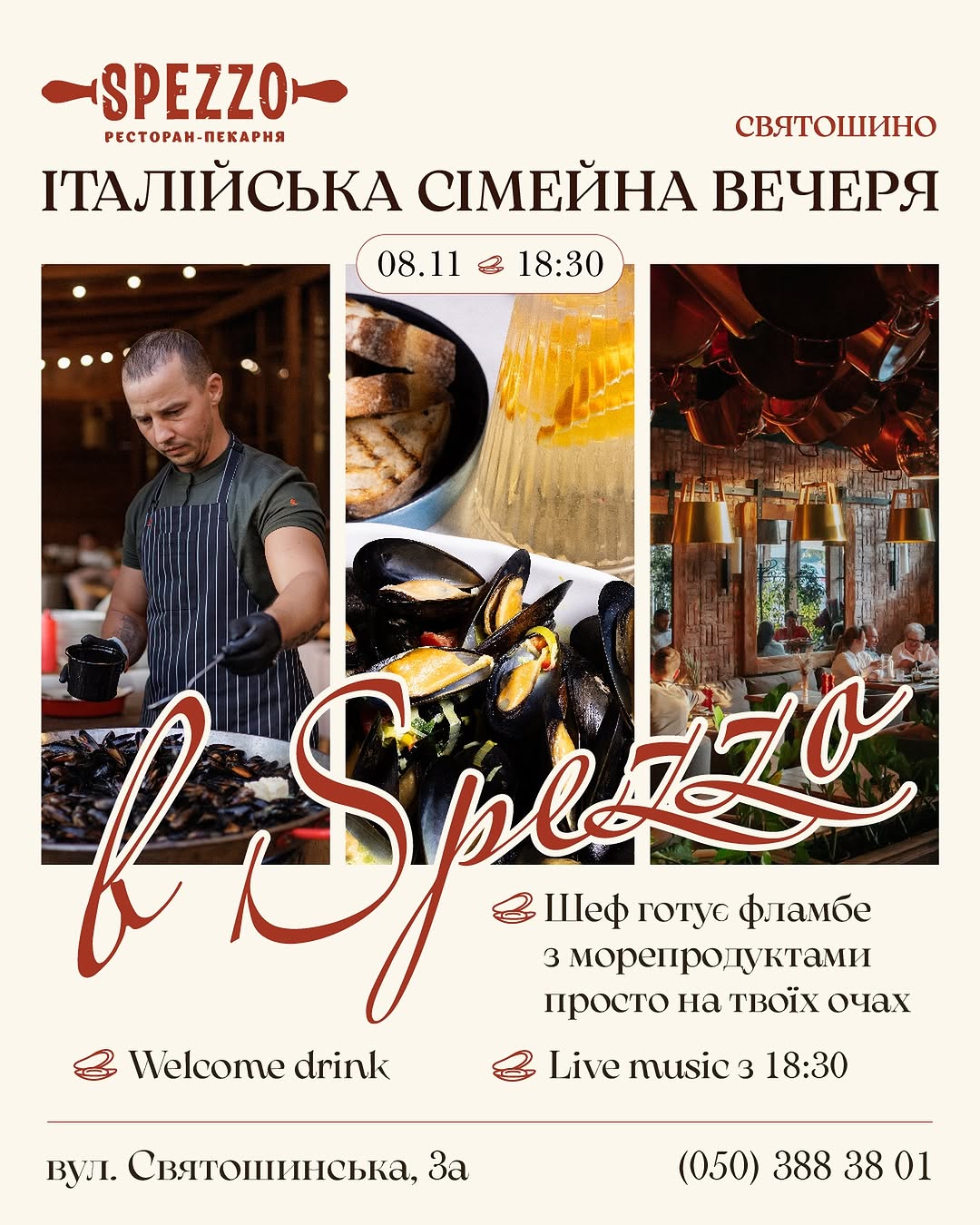 Італійська сімейна вечеря